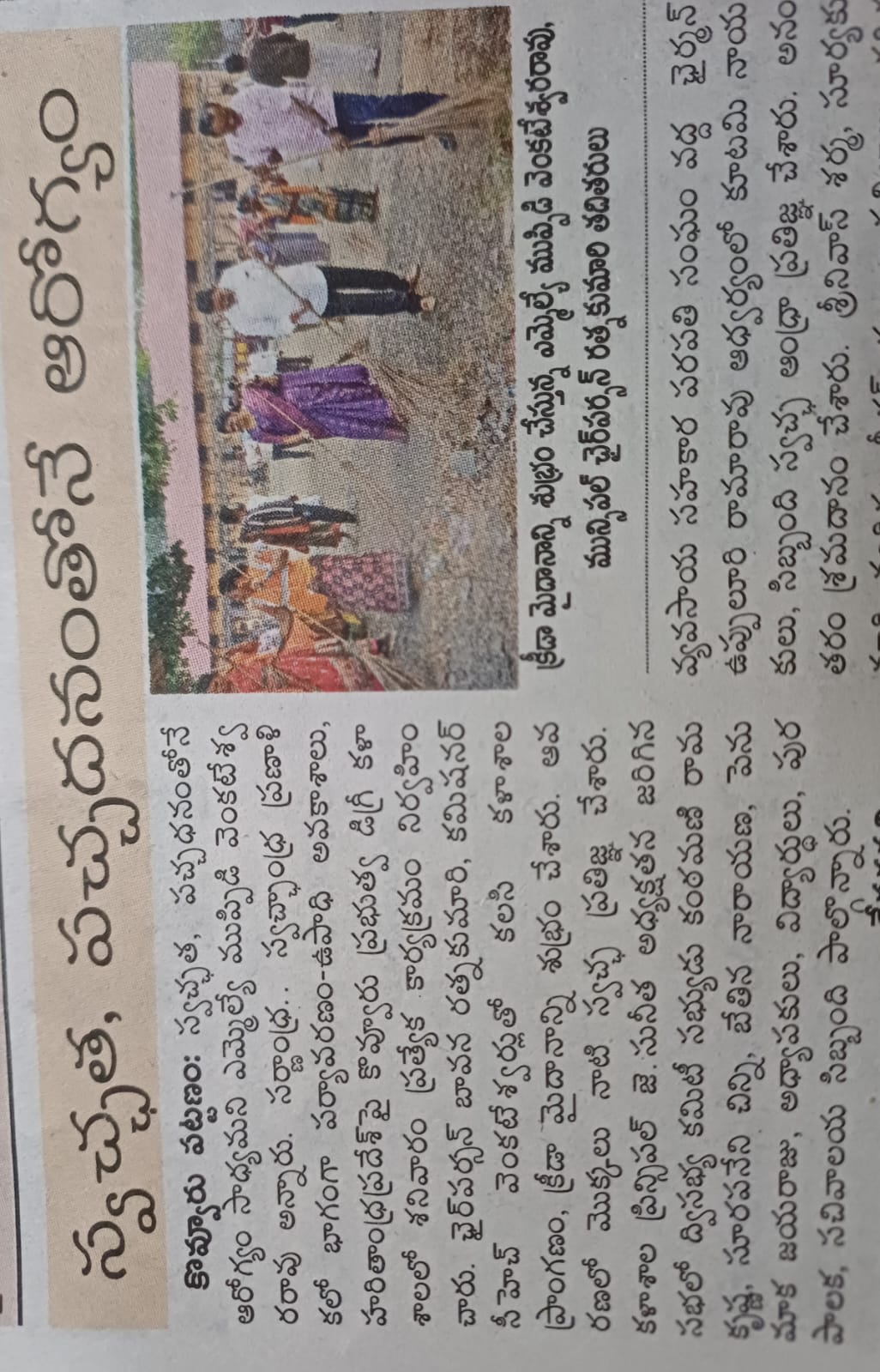 SWARNA  ANDHRA - SWACHH ANDHRA